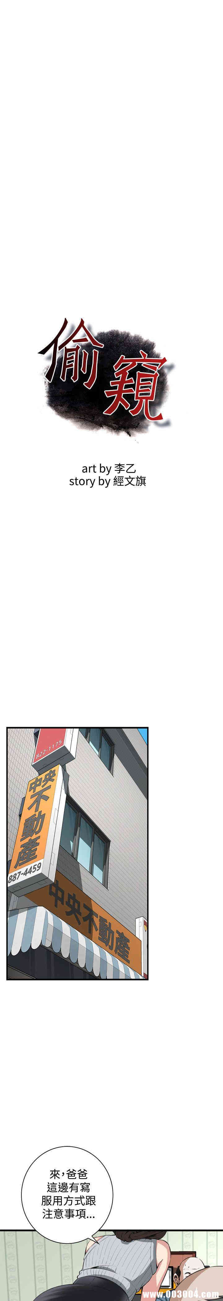 韩国漫画偷窥(无删减)韩漫_偷窥(无删减)-第59话在线免费阅读-韩国漫画-第4张图片