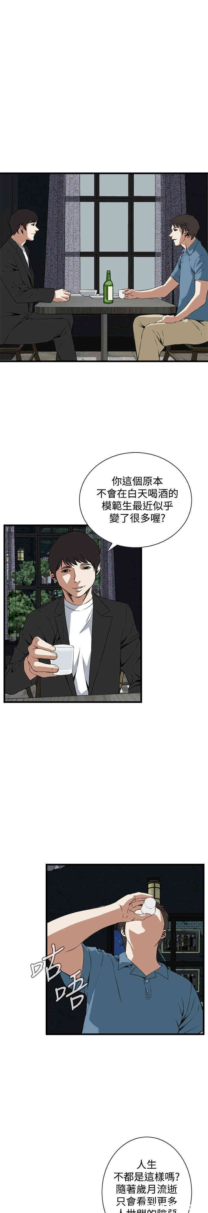 韩国漫画偷窥(无删减)韩漫_偷窥(无删减)-第59话在线免费阅读-韩国漫画-第13张图片