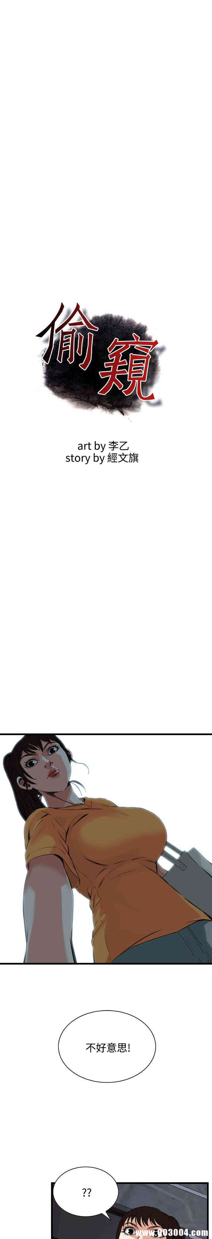 韩国漫画偷窥(无删减)韩漫_偷窥(无删减)-第64话在线免费阅读-韩国漫画-第3张图片