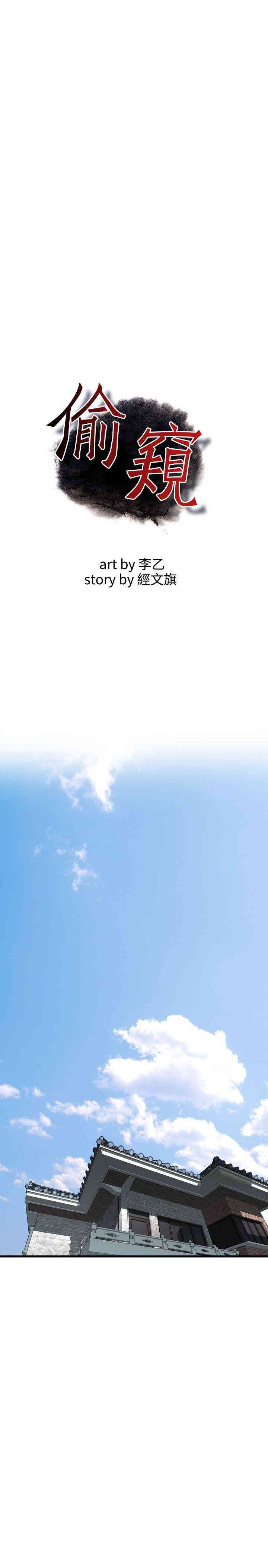 韩国漫画偷窥(无删减)韩漫_偷窥(无删减)-第65话在线免费阅读-韩国漫画-第3张图片