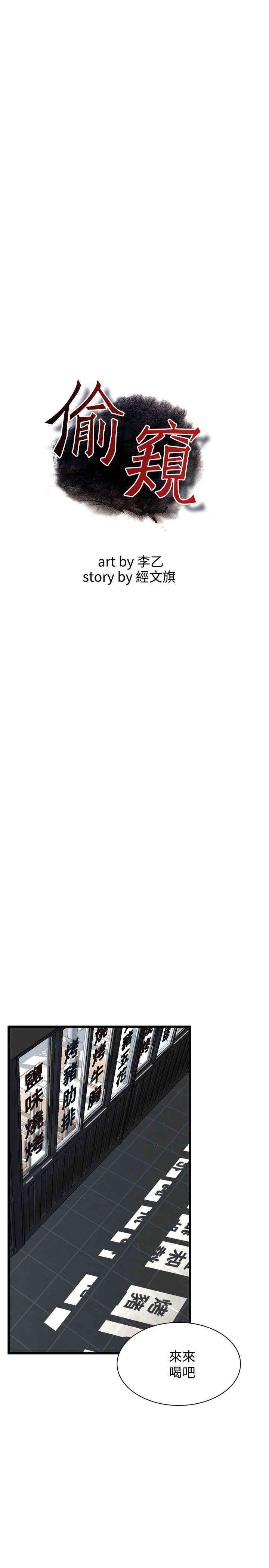 韩国漫画偷窥(无删减)韩漫_偷窥(无删减)-第66话在线免费阅读-韩国漫画-第3张图片