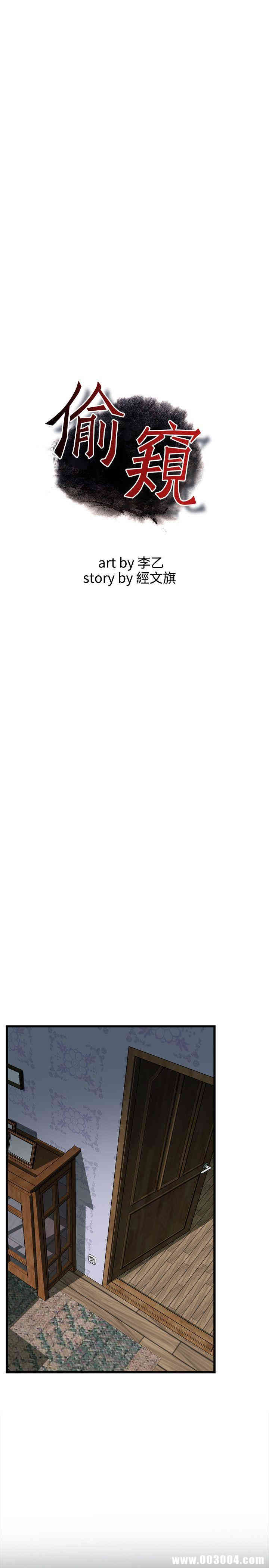 韩国漫画偷窥(无删减)韩漫_偷窥(无删减)-第67话在线免费阅读-韩国漫画-第3张图片