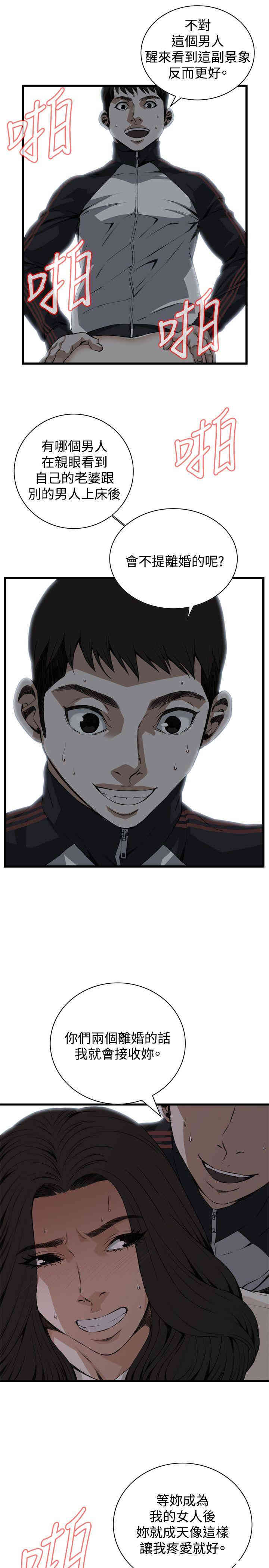 韩国漫画偷窥(无删减)韩漫_偷窥(无删减)-第70话在线免费阅读-韩国漫画-第13张图片