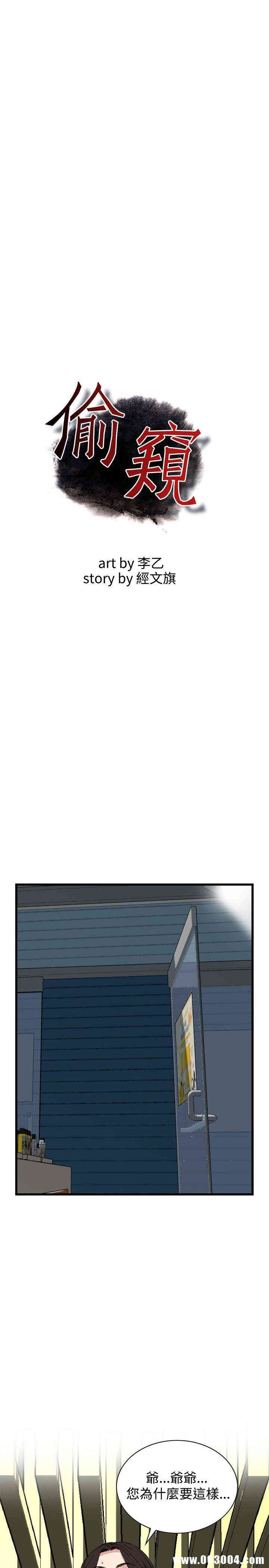 韩国漫画偷窥(无删减)韩漫_偷窥(无删减)-第72话在线免费阅读-韩国漫画-第1张图片