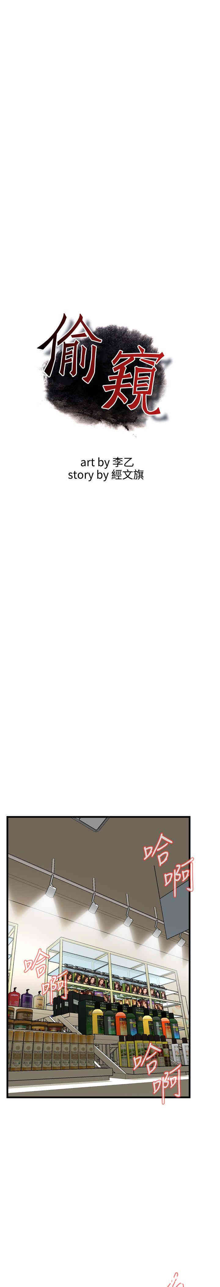 韩国漫画偷窥(无删减)韩漫_偷窥(无删减)-第73话在线免费阅读-韩国漫画-第3张图片