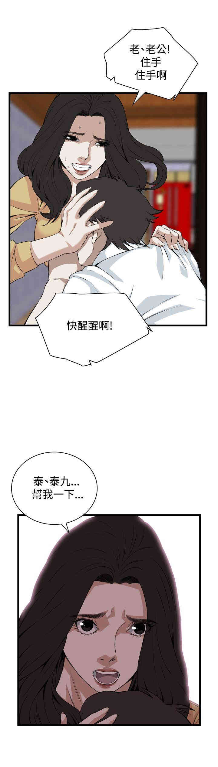 韩国漫画偷窥(无删减)韩漫_偷窥(无删减)-第76话在线免费阅读-韩国漫画-第15张图片