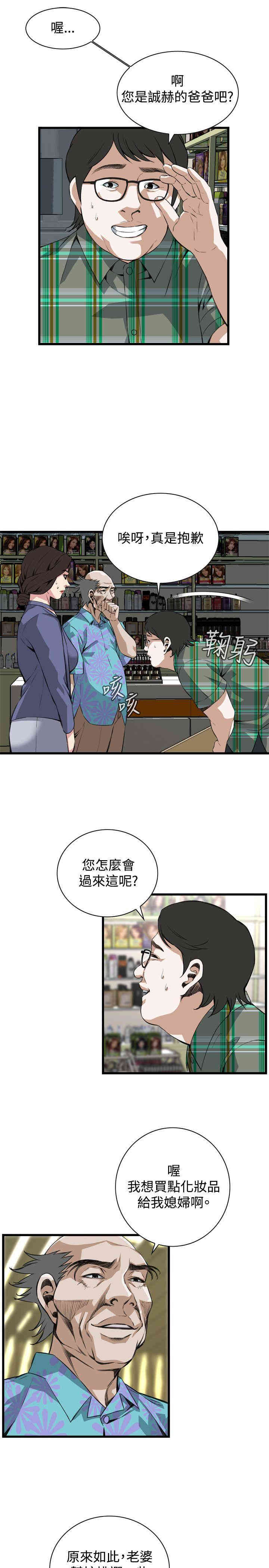 韩国漫画偷窥(无删减)韩漫_偷窥(无删减)-第78话在线免费阅读-韩国漫画-第6张图片
