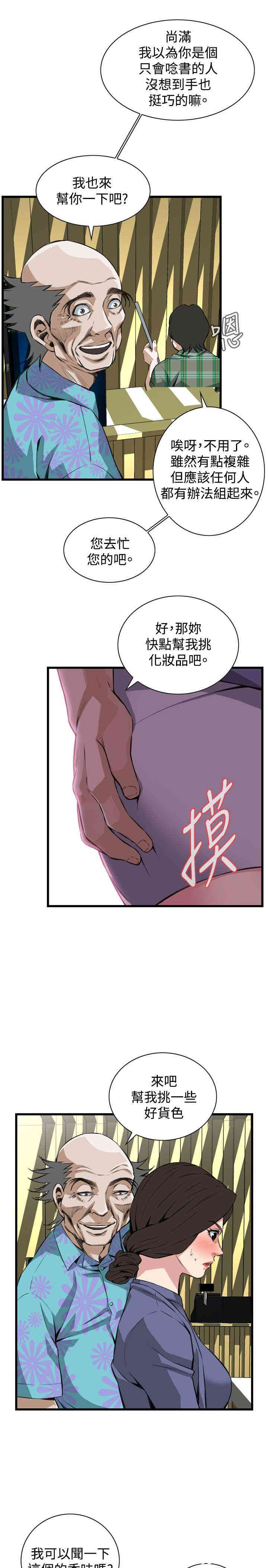 韩国漫画偷窥(无删减)韩漫_偷窥(无删减)-第78话在线免费阅读-韩国漫画-第9张图片