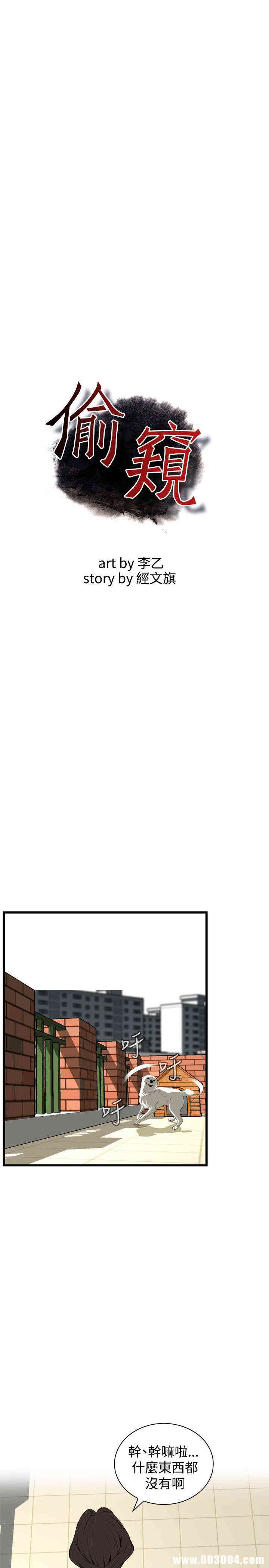 韩国漫画偷窥(无删减)韩漫_偷窥(无删减)-第79话在线免费阅读-韩国漫画-第3张图片