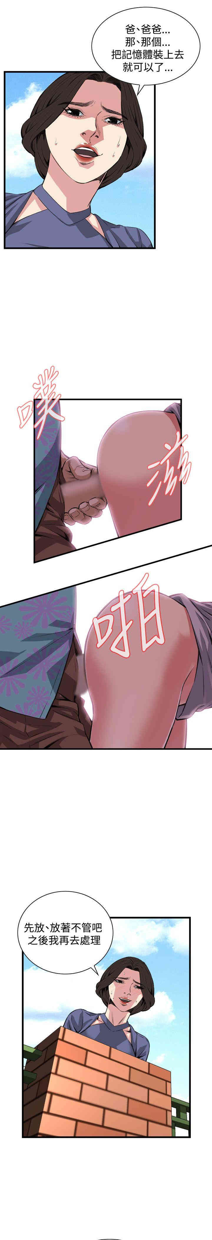 韩国漫画偷窥(无删减)韩漫_偷窥(无删减)-第79话在线免费阅读-韩国漫画-第15张图片