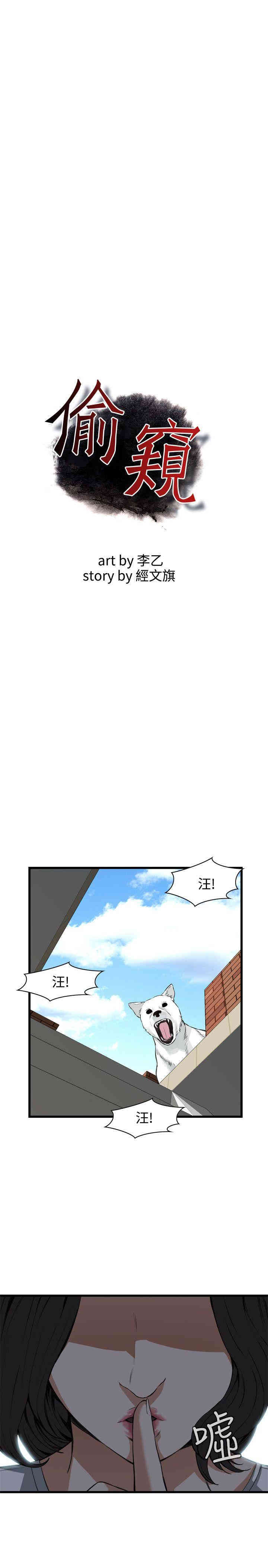 韩国漫画偷窥(无删减)韩漫_偷窥(无删减)-第80话在线免费阅读-韩国漫画-第2张图片