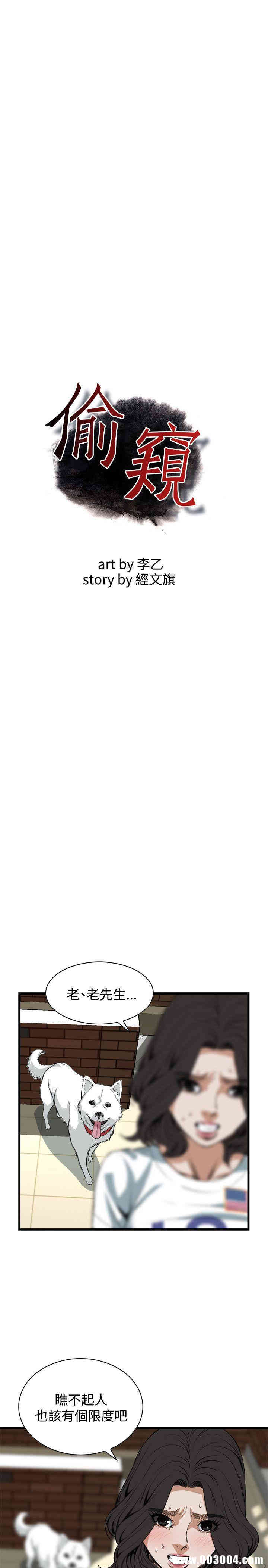 韩国漫画偷窥(无删减)韩漫_偷窥(无删减)-第81话在线免费阅读-韩国漫画-第3张图片