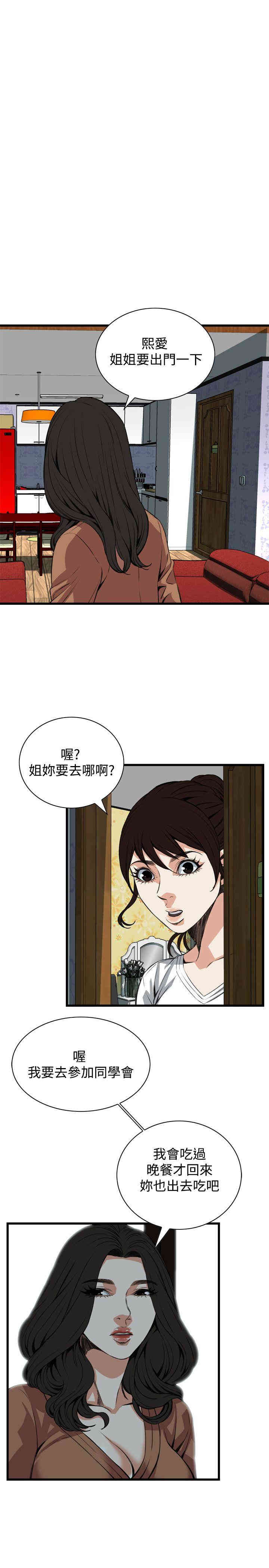 韩国漫画偷窥(无删减)韩漫_偷窥(无删减)-第81话在线免费阅读-韩国漫画-第19张图片