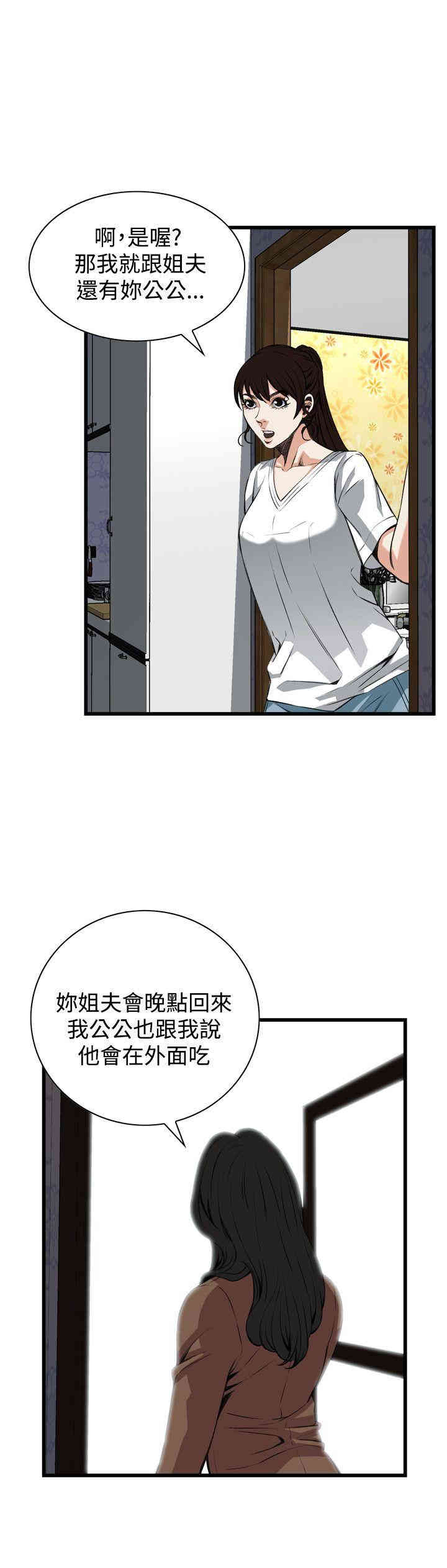 韩国漫画偷窥(无删减)韩漫_偷窥(无删减)-第81话在线免费阅读-韩国漫画-第20张图片