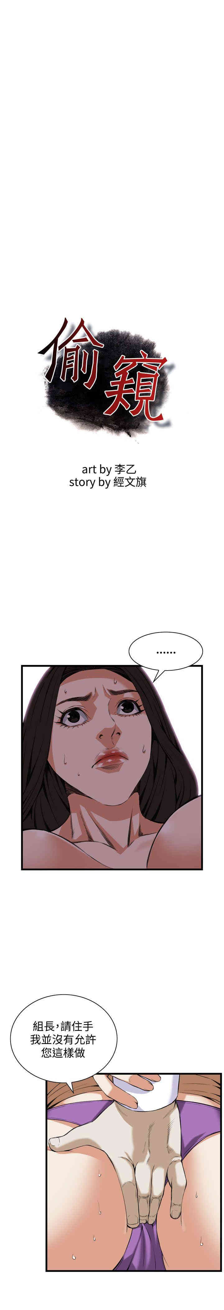 韩国漫画偷窥(无删减)韩漫_偷窥(无删减)-第84话在线免费阅读-韩国漫画-第4张图片