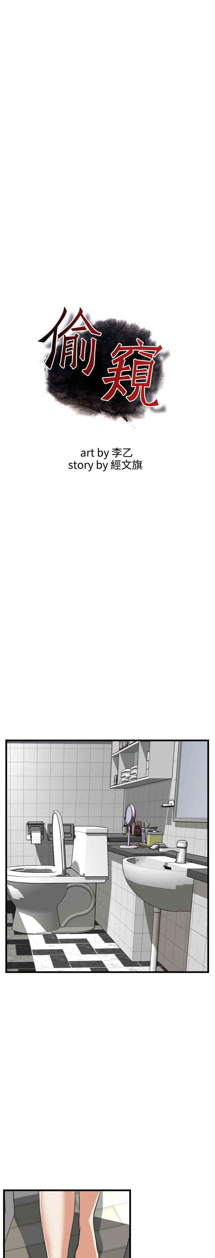 韩国漫画偷窥(无删减)韩漫_偷窥(无删减)-第85话在线免费阅读-韩国漫画-第3张图片