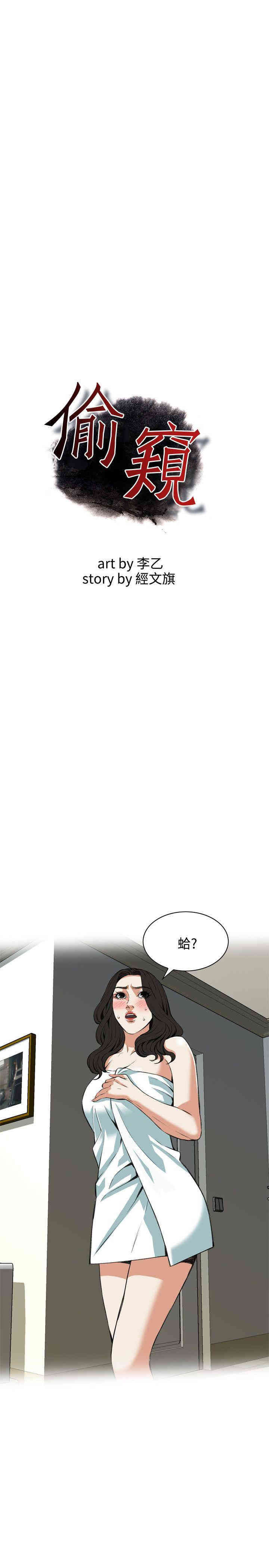 韩国漫画偷窥(无删减)韩漫_偷窥(无删减)-第86话在线免费阅读-韩国漫画-第4张图片