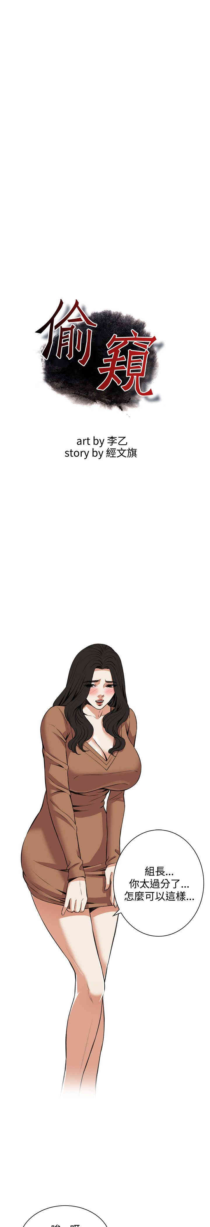 韩国漫画偷窥(无删减)韩漫_偷窥(无删减)-第88话在线免费阅读-韩国漫画-第3张图片