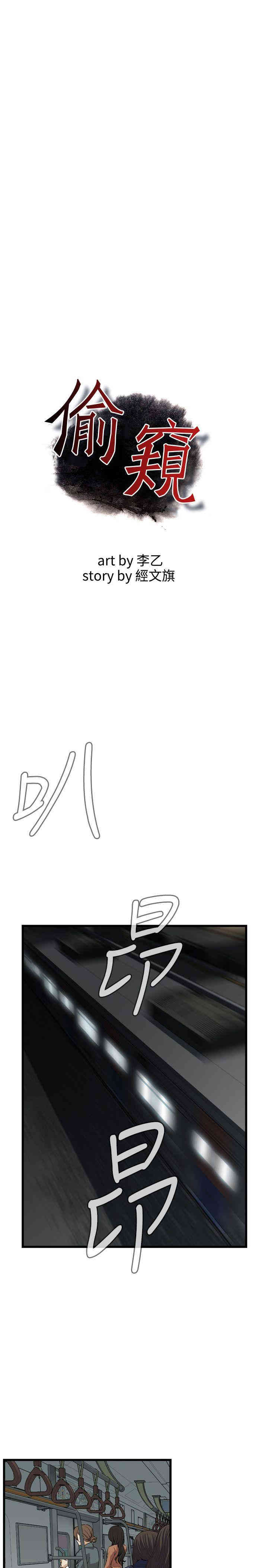 韩国漫画偷窥(无删减)韩漫_偷窥(无删减)-第90话在线免费阅读-韩国漫画-第3张图片