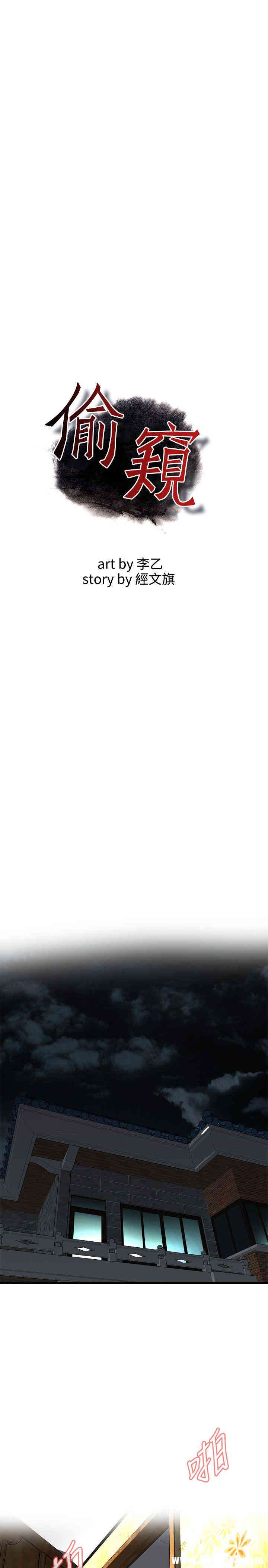 韩国漫画偷窥(无删减)韩漫_偷窥(无删减)-第92话在线免费阅读-韩国漫画-第3张图片