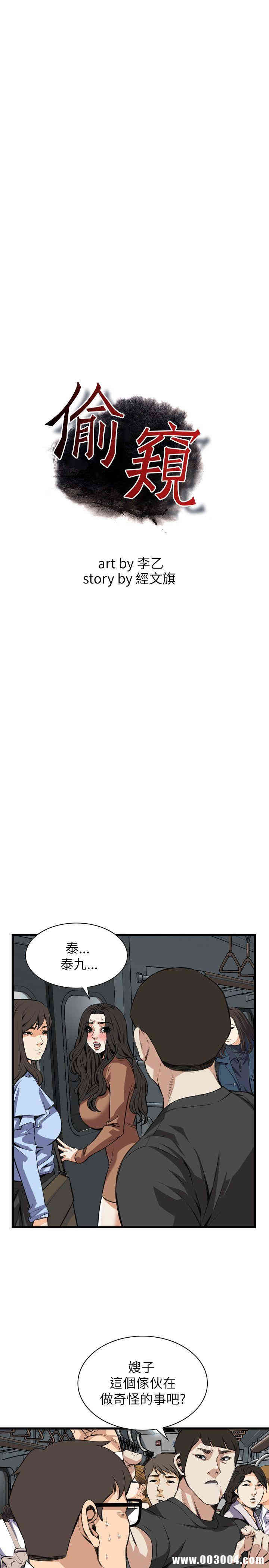 韩国漫画偷窥(无删减)韩漫_偷窥(无删减)-第94话在线免费阅读-韩国漫画-第3张图片