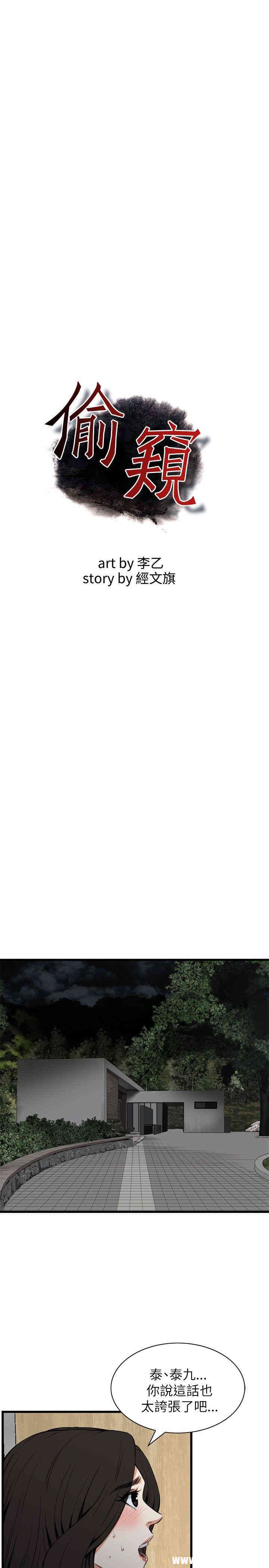 韩国漫画偷窥(无删减)韩漫_偷窥(无删减)-第96话在线免费阅读-韩国漫画-第3张图片