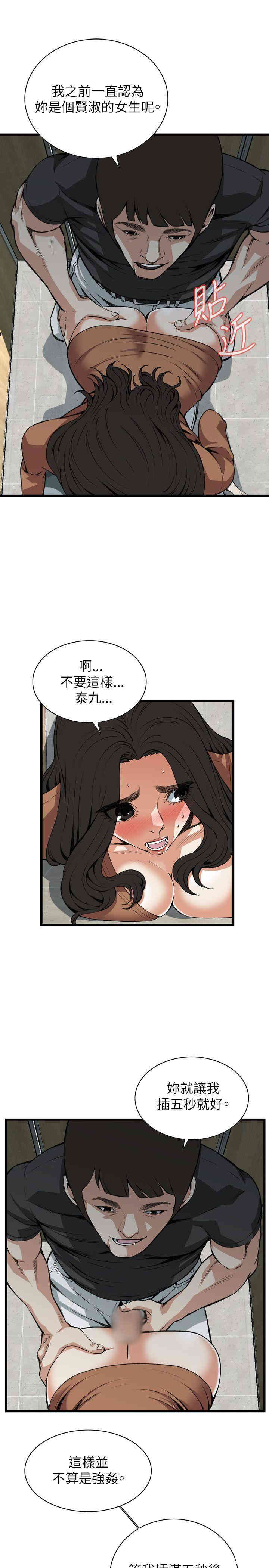 韩国漫画偷窥(无删减)韩漫_偷窥(无删减)-第96话在线免费阅读-韩国漫画-第12张图片
