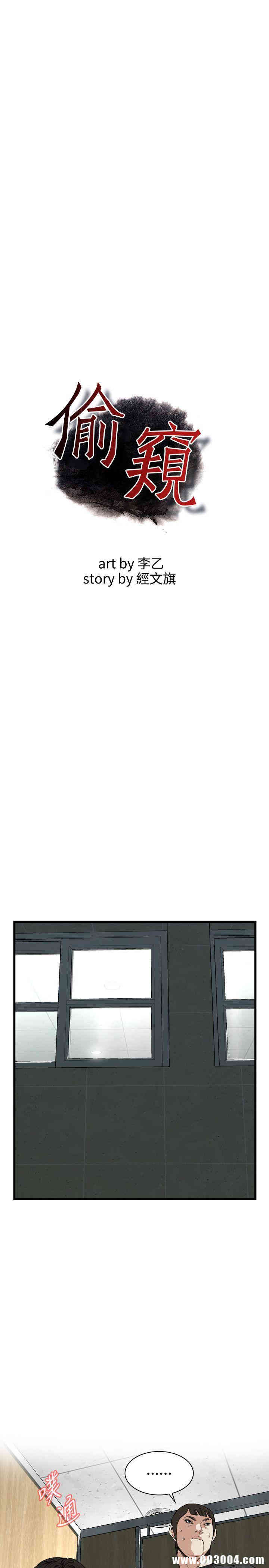 韩国漫画偷窥(无删减)韩漫_偷窥(无删减)-第97话在线免费阅读-韩国漫画-第3张图片