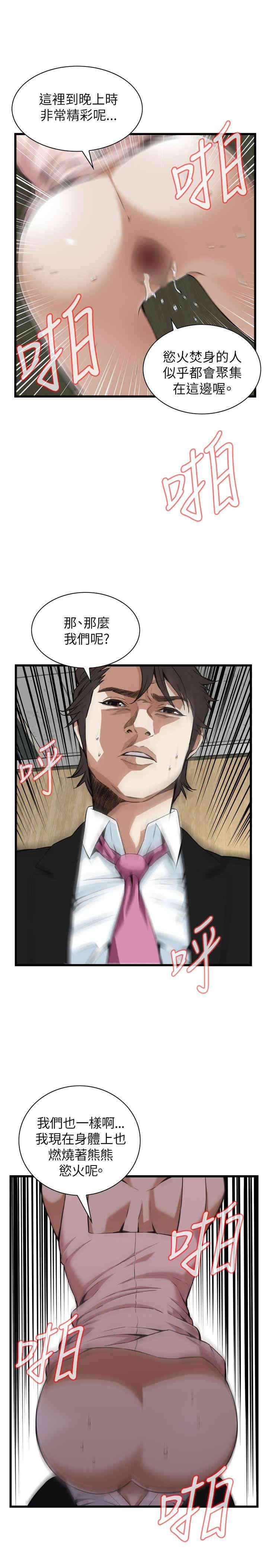 韩国漫画偷窥(无删减)韩漫_偷窥(无删减)-第98话在线免费阅读-韩国漫画-第4张图片