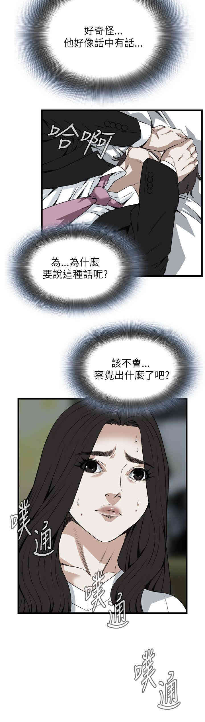 韩国漫画偷窥(无删减)韩漫_偷窥(无删减)-第98话在线免费阅读-韩国漫画-第21张图片