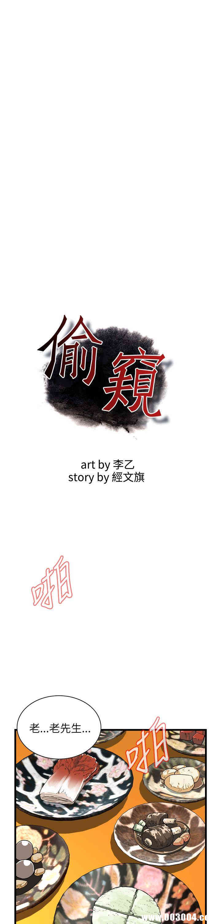 韩国漫画偷窥(无删减)韩漫_偷窥(无删减)-第100话在线免费阅读-韩国漫画-第4张图片