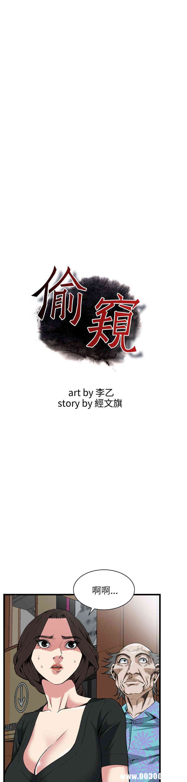 韩国漫画偷窥(无删减)韩漫_偷窥(无删减)-第101话在线免费阅读-韩国漫画-第4张图片