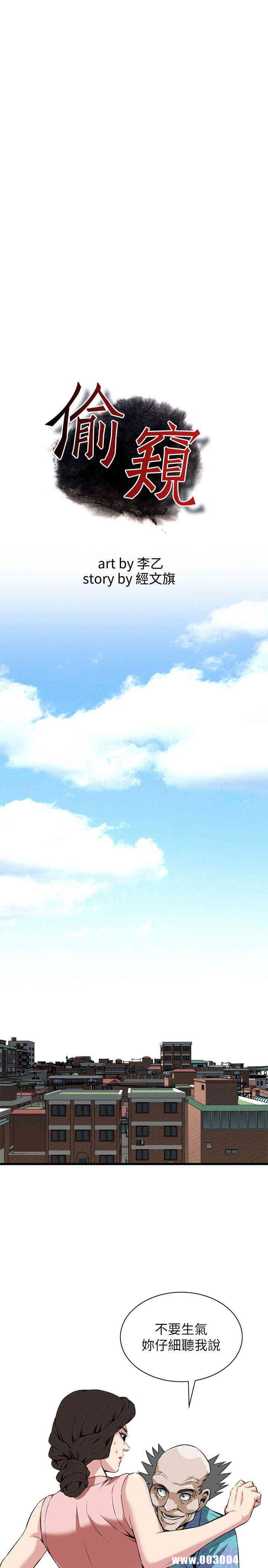 韩国漫画偷窥(无删减)韩漫_偷窥(无删减)-第105话在线免费阅读-韩国漫画-第4张图片