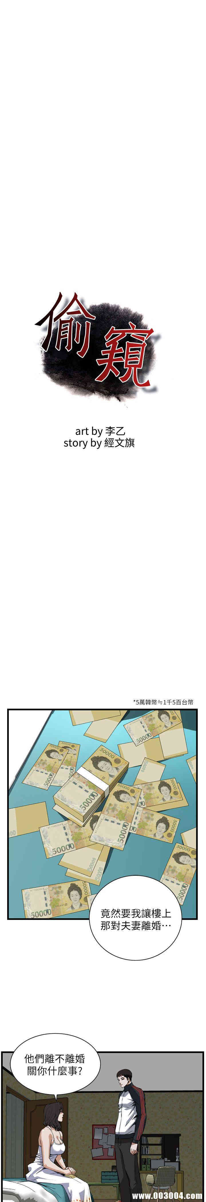 韩国漫画偷窥(无删减)韩漫_偷窥(无删减)-第107话在线免费阅读-韩国漫画-第5张图片