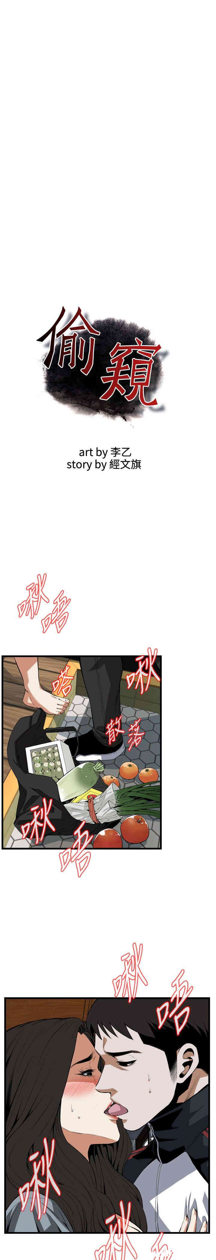 韩国漫画偷窥(无删减)韩漫_偷窥(无删减)-第109话在线免费阅读-韩国漫画-第6张图片