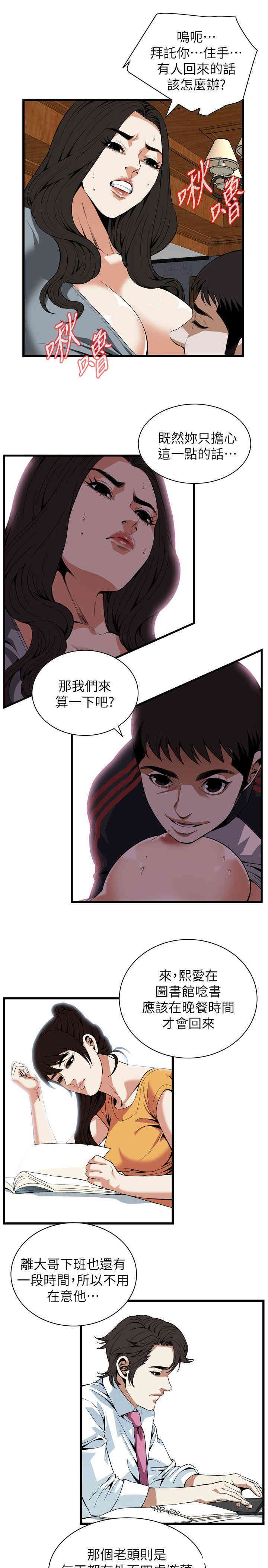 韩国漫画偷窥(无删减)韩漫_偷窥(无删减)-第109话在线免费阅读-韩国漫画-第9张图片