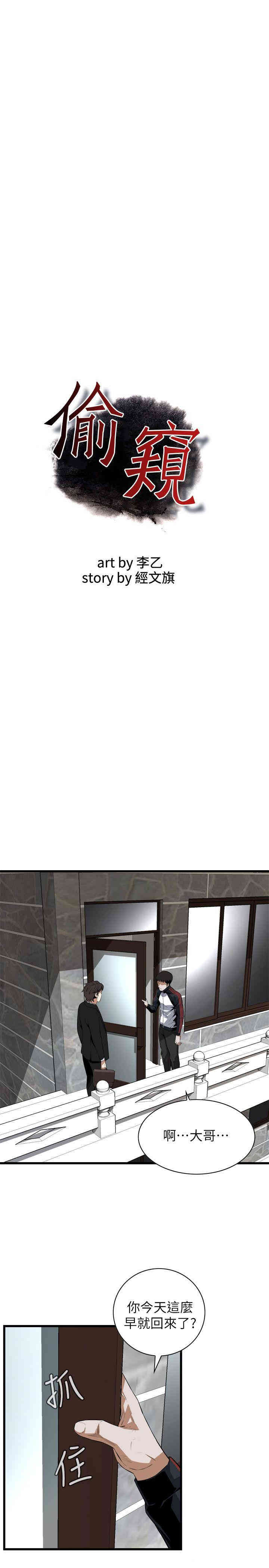 韩国漫画偷窥(无删减)韩漫_偷窥(无删减)-第110话在线免费阅读-韩国漫画-第3张图片