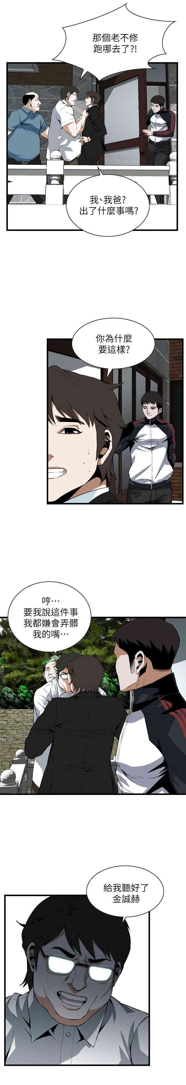 韩国漫画偷窥(无删减)韩漫_偷窥(无删减)-第110话在线免费阅读-韩国漫画-第12张图片