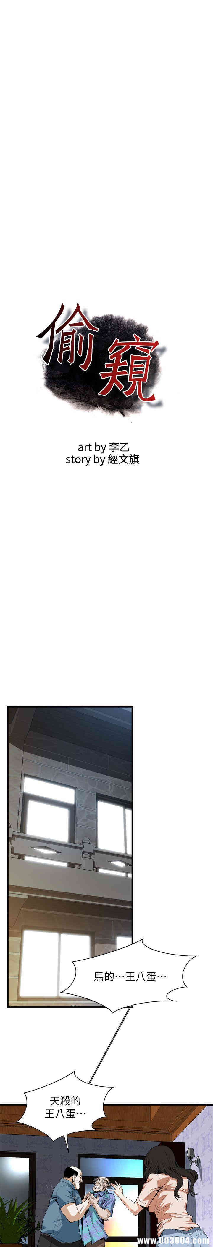 韩国漫画偷窥(无删减)韩漫_偷窥(无删减)-第111话在线免费阅读-韩国漫画-第3张图片