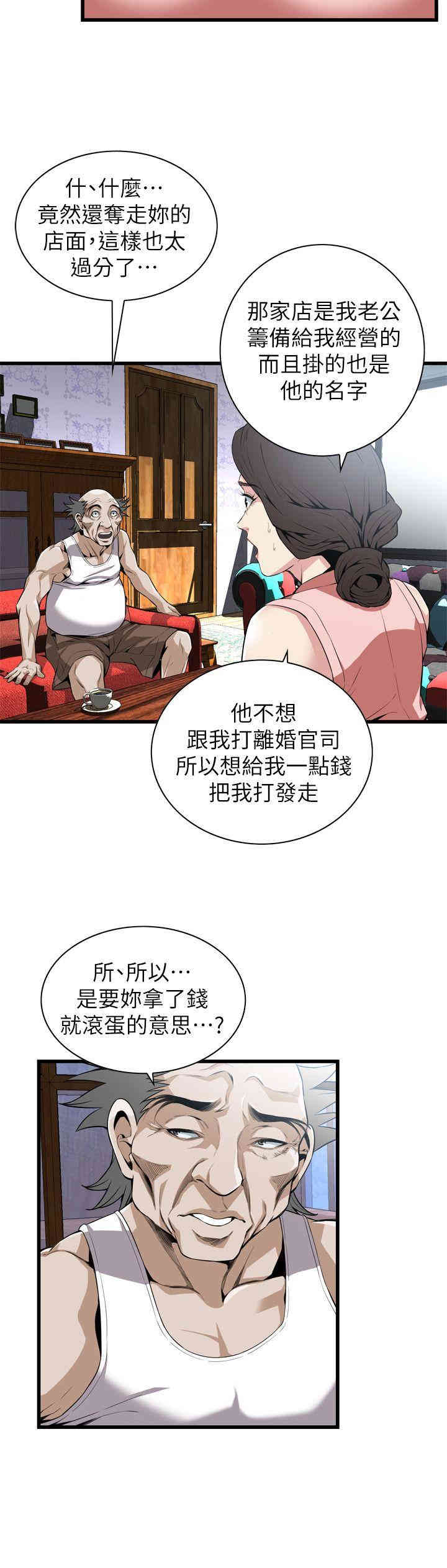 韩国漫画偷窥(无删减)韩漫_偷窥(无删减)-第114话在线免费阅读-韩国漫画-第8张图片