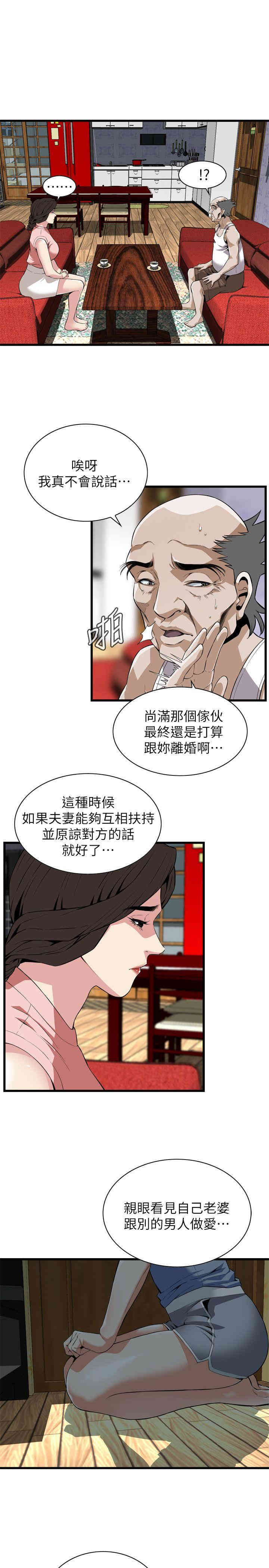 韩国漫画偷窥(无删减)韩漫_偷窥(无删减)-第114话在线免费阅读-韩国漫画-第9张图片