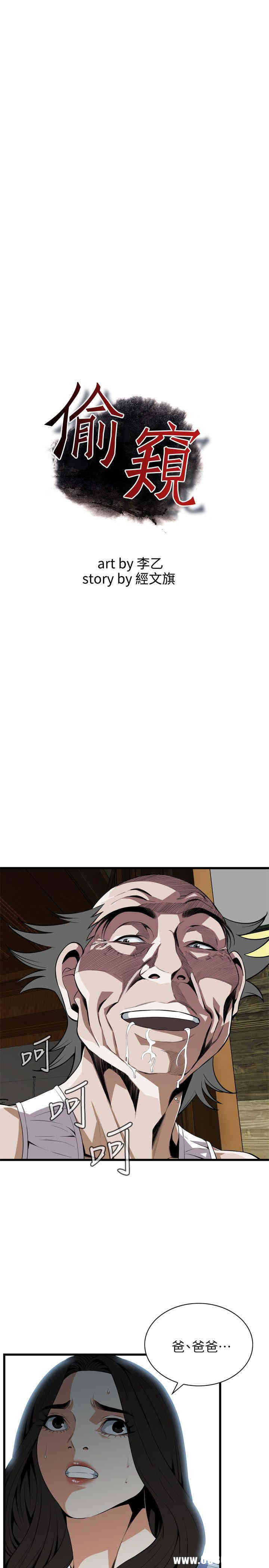 韩国漫画偷窥(无删减)韩漫_偷窥(无删减)-第115话在线免费阅读-韩国漫画-第3张图片