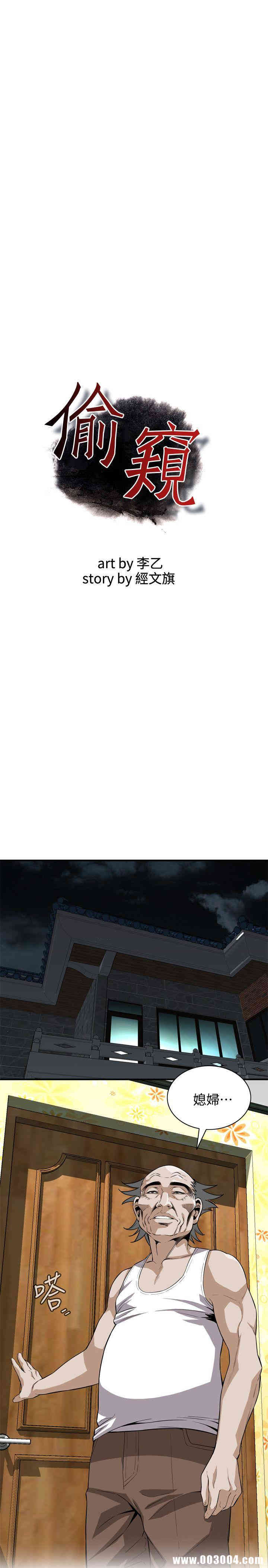 韩国漫画偷窥(无删减)韩漫_偷窥(无删减)-第119话在线免费阅读-韩国漫画-第3张图片