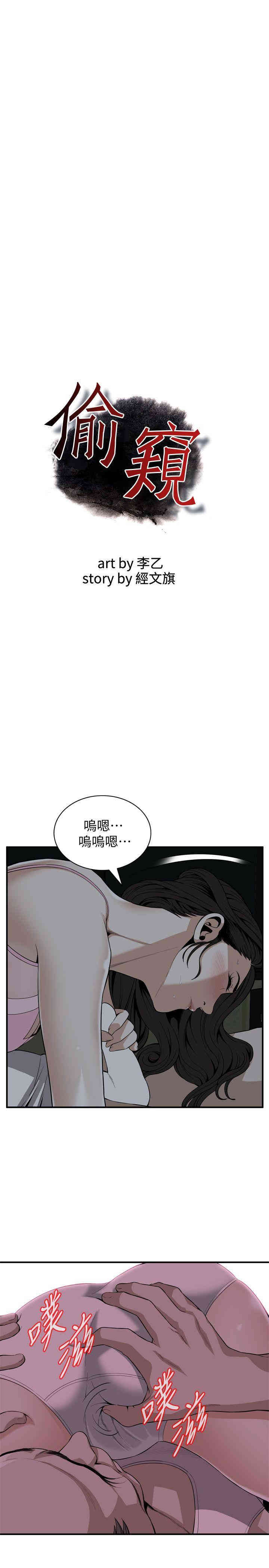 韩国漫画偷窥(无删减)韩漫_偷窥(无删减)-第122话在线免费阅读-韩国漫画-第3张图片