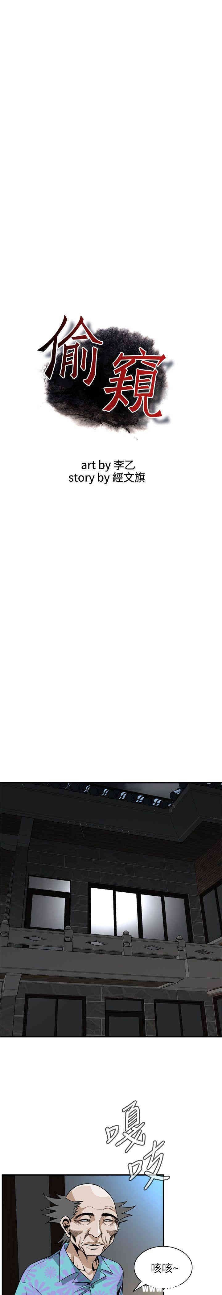 韩国漫画偷窥(无删减)韩漫_偷窥(无删减)-第123话在线免费阅读-韩国漫画-第3张图片