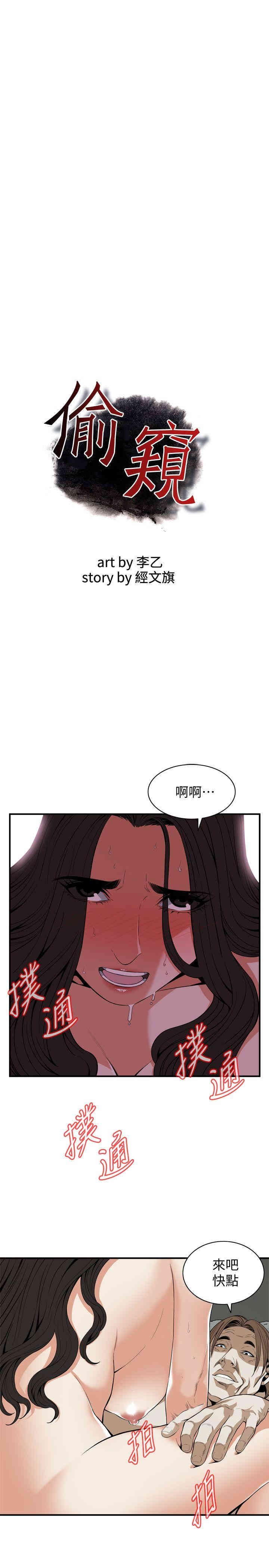 韩国漫画偷窥(无删减)韩漫_偷窥(无删减)-第126话在线免费阅读-韩国漫画-第3张图片