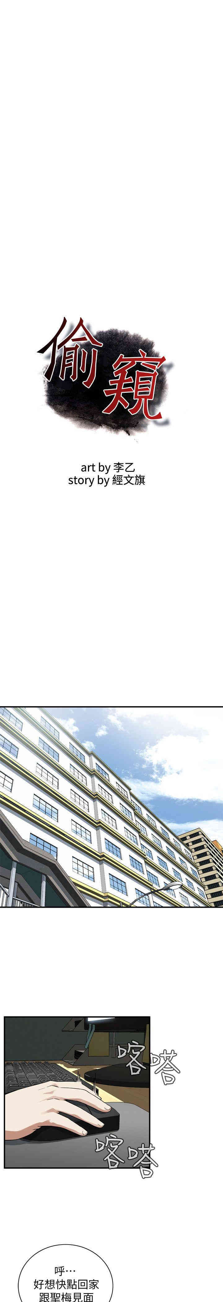 韩国漫画偷窥(无删减)韩漫_偷窥(无删减)-第129话在线免费阅读-韩国漫画-第2张图片