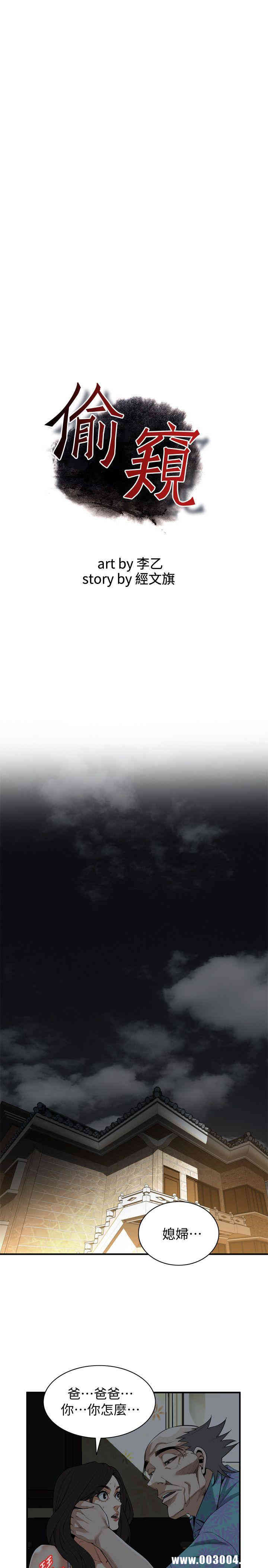 韩国漫画偷窥(无删减)韩漫_偷窥(无删减)-第130话在线免费阅读-韩国漫画-第3张图片