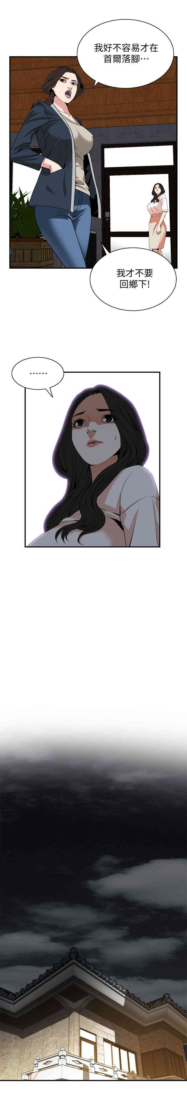 韩国漫画偷窥(无删减)韩漫_偷窥(无删减)-第131话在线免费阅读-韩国漫画-第9张图片