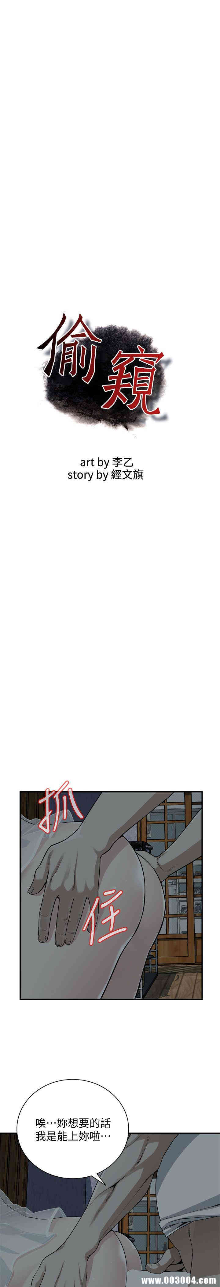 韩国漫画偷窥(无删减)韩漫_偷窥(无删减)-第132话在线免费阅读-韩国漫画-第3张图片